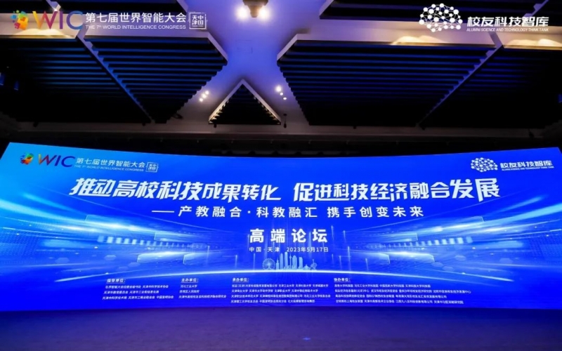 榮程集團(tuán)在世界智能大會(huì)高峰論壇上發(fā)言并簽約，助力“天開(kāi)園”建設(shè)