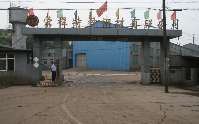 1998年，組建豐南冀發(fā)特種鋼材有限公司，企業(yè)發(fā)展進(jìn)入快車道
