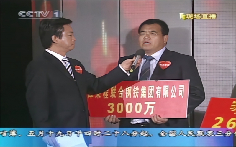 2008年，大愛義舉，感動中國