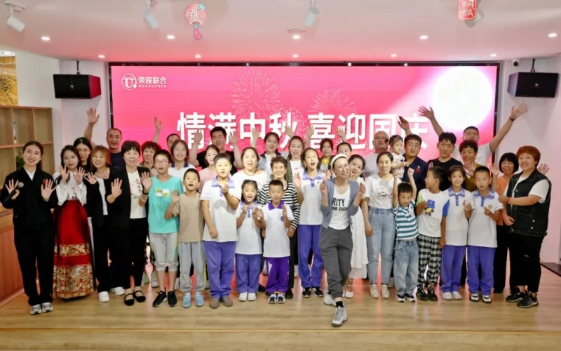 情滿中秋 喜迎國慶！榮程鋼鐵集團(tuán)中秋晚會濃情上演