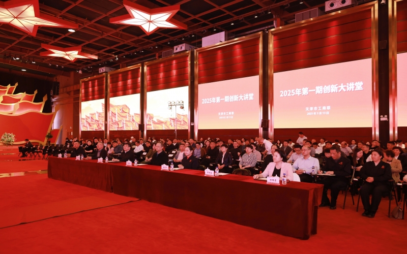 天津市工商聯(lián)今年首期創(chuàng)新大講堂，張榮華宣講民營企業(yè)座談會和全國兩會精神