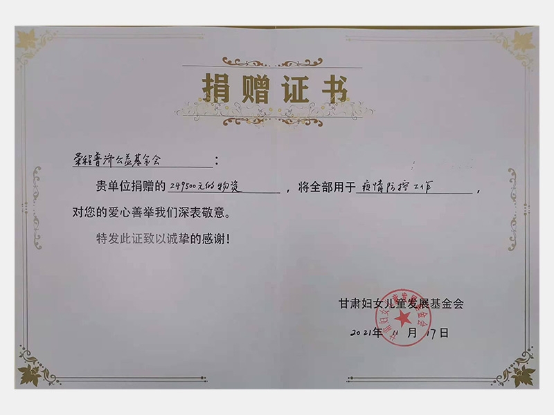 貴單位捐贈的24.95萬元物資，將全部用于疫情防控工作，對您的愛心善舉我們深表敬意。
