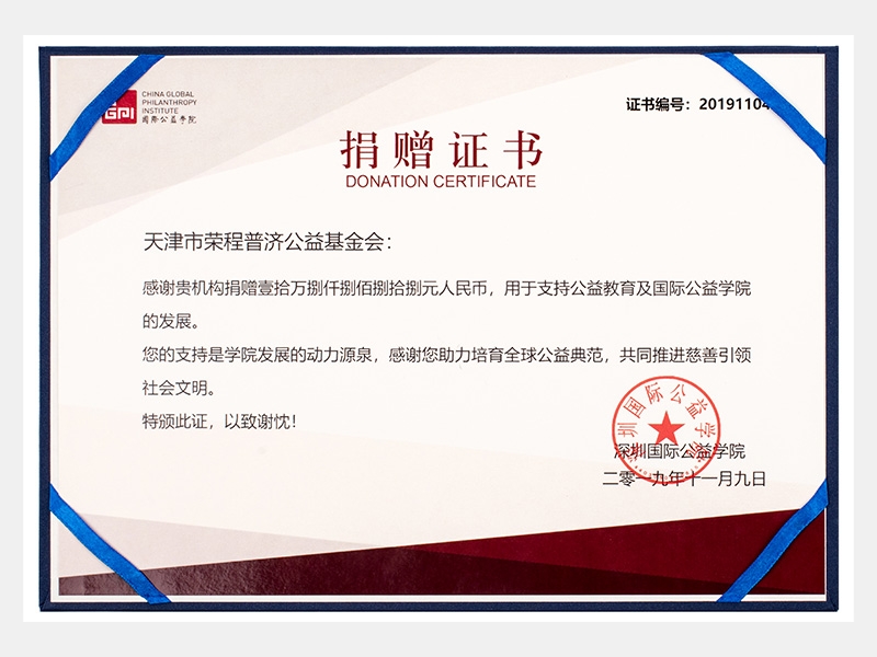 感謝貴機構(gòu)捐贈壹拾萬捌仟捌佰捌拾捌元人民幣，用于支持公益教育及國際公益學(xué)院的發(fā)展。您的支持是學(xué)院發(fā)展的動力源泉，感謝您助力培育全球公益典范，共同推進慈善引領(lǐng)社會文明。（慈善）